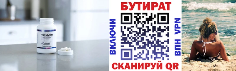 как найти   Завитинск  БУТИРАТ 99% 